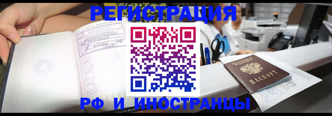 прописка для работы в Снежинске